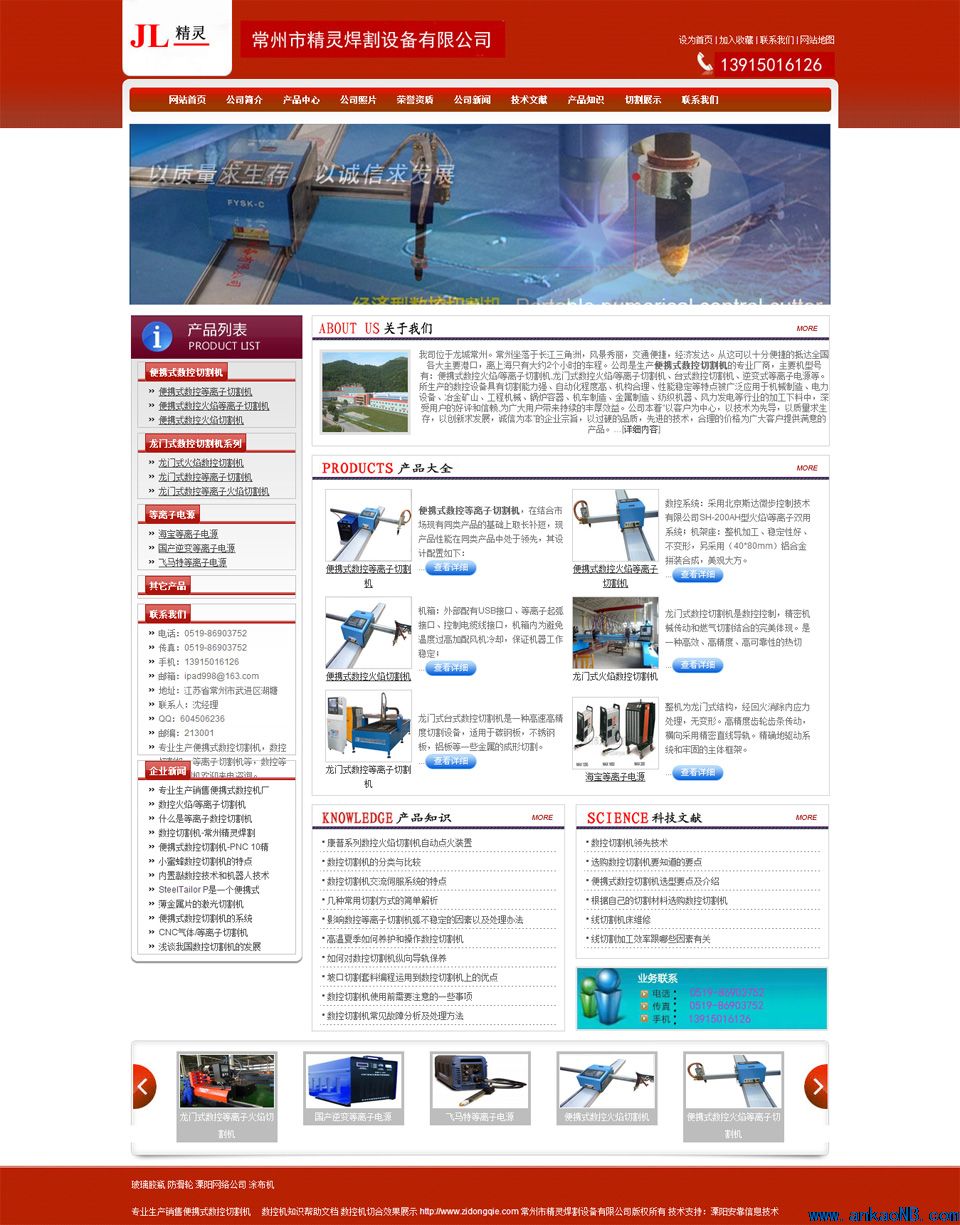 常州市精靈焊割設(shè)備有限公司