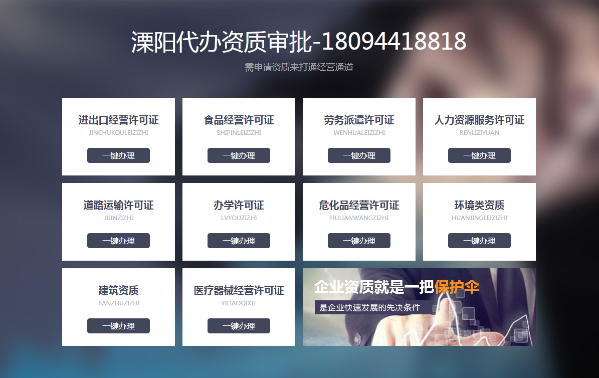 代辦資質(zhì)審批.jpg 代辦資質(zhì)審批.jpg